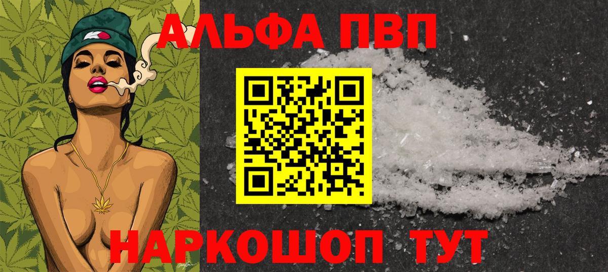 Корсаков  Alpha PVP  купить  сайты  Вход с VPN  A PVP кристаллы  А ПВП VHQ 