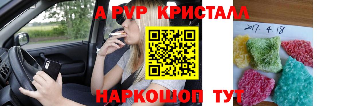 А ПВП Crystall Корсаков