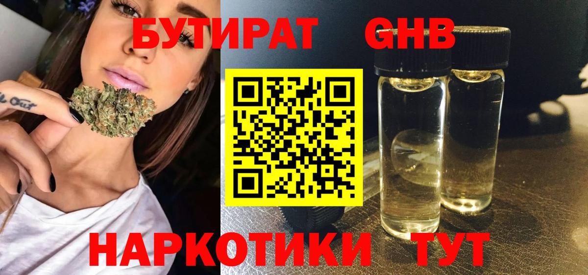 Бутират буратино Корсаков