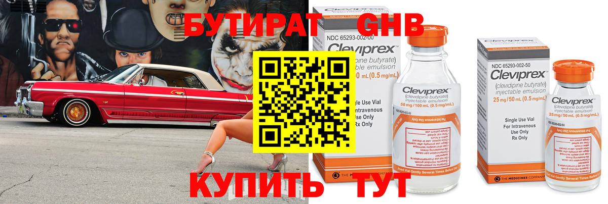 Бутират буратино  Вход с VPN  Корсаков 
