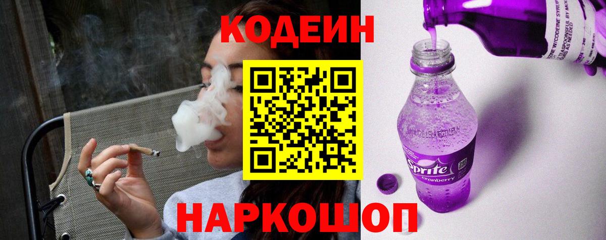 Кодеин напиток Lean (лин)  Codein напиток Lean (лин)  Корсаков  Вход с VPN 