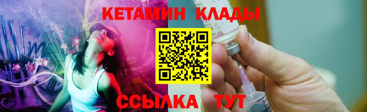 Кетамин ketamine  Вход с VPN  Корсаков  КЕТАМИН ketamine 