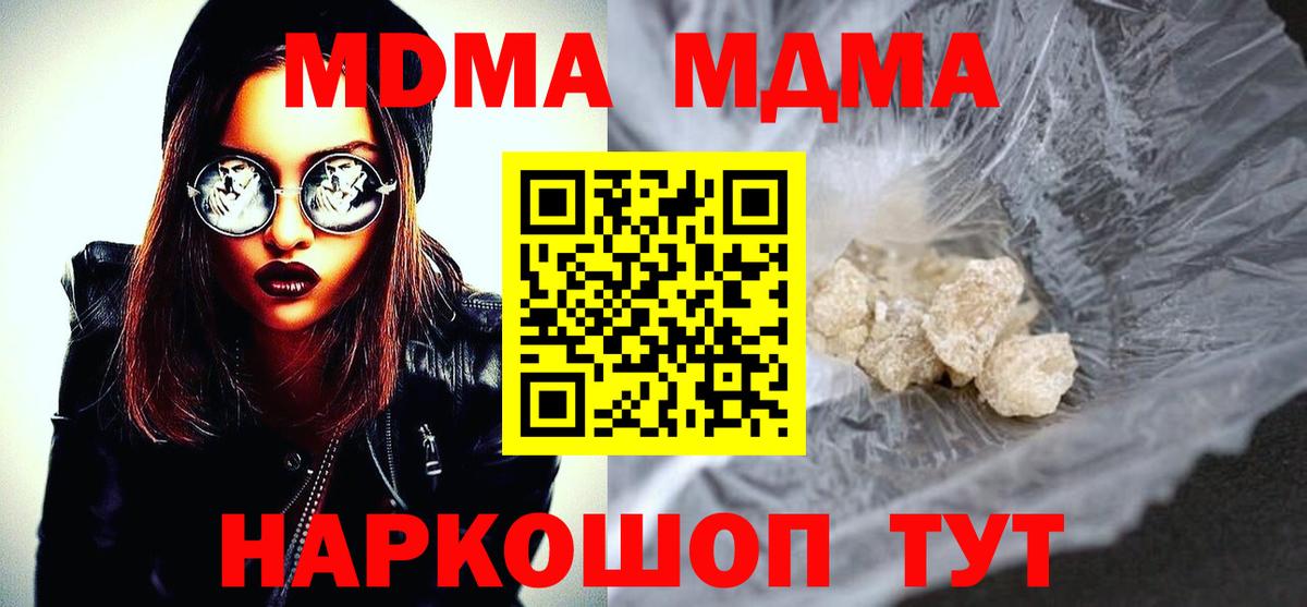 MDMA молли  Вход с VPN  МДМА молли  Корсаков 