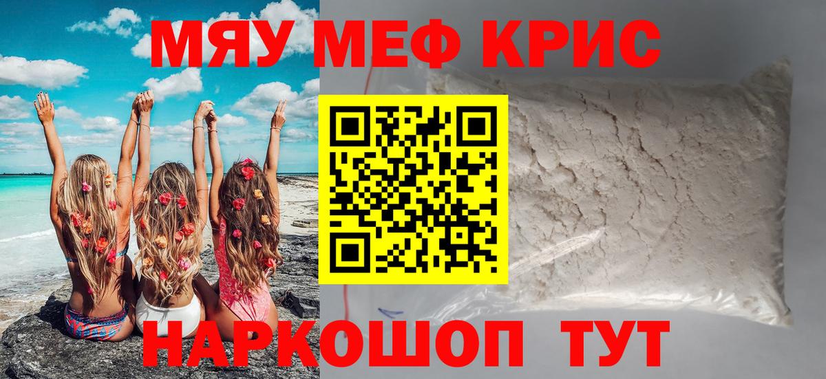МЕФ mephedrone  Вход с VPN  Корсаков 