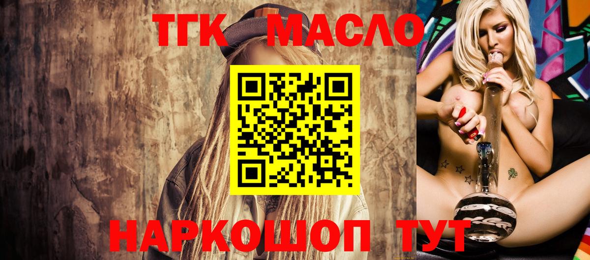 Дистиллят ТГК вейп  ТГК вейп  Корсаков  Вход с VPN 